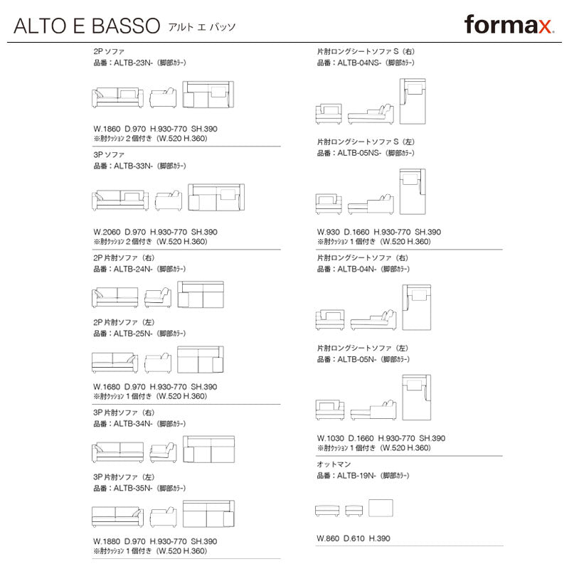 formax（フォルマックス）ALTO E BASSO（アルト エ バッソ）3P片肘ソファ(右)[ALTB-34N]