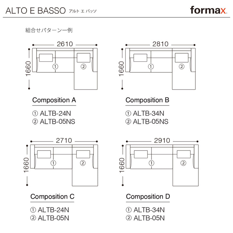 formax（フォルマックス）ALTO E BASSO（アルト エ バッソ）片肘ロングシートソファS(右)[ALTB-04NS]