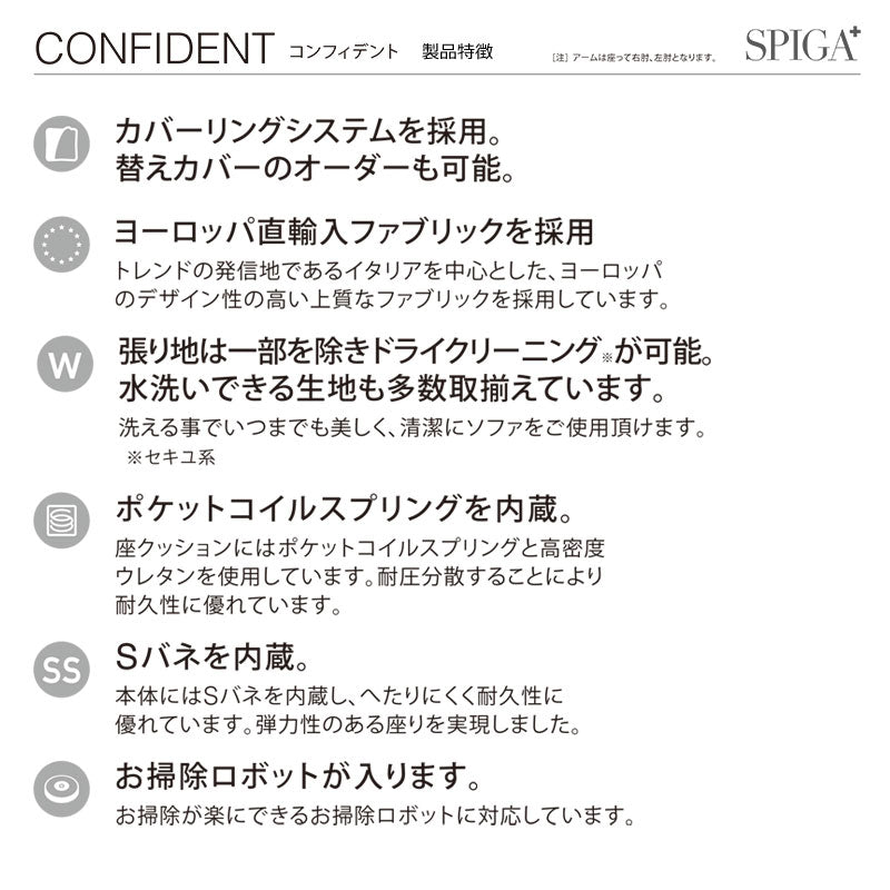 SPIGA+（スピガ） CONFIDENT（コンフィデント） 2P片肘ソファ（左） [COF-25N]