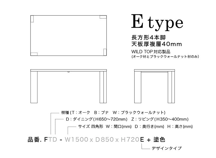 Forms（フォルムス）Eタイプリビングテーブル (奥行き500～600mm)