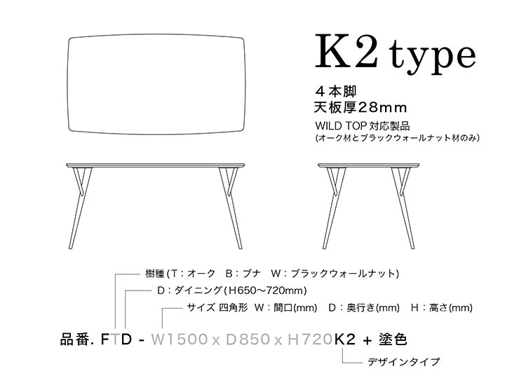 Forms（フォルムス）K2タイプダイニングテーブル (奥行き800～850mm)