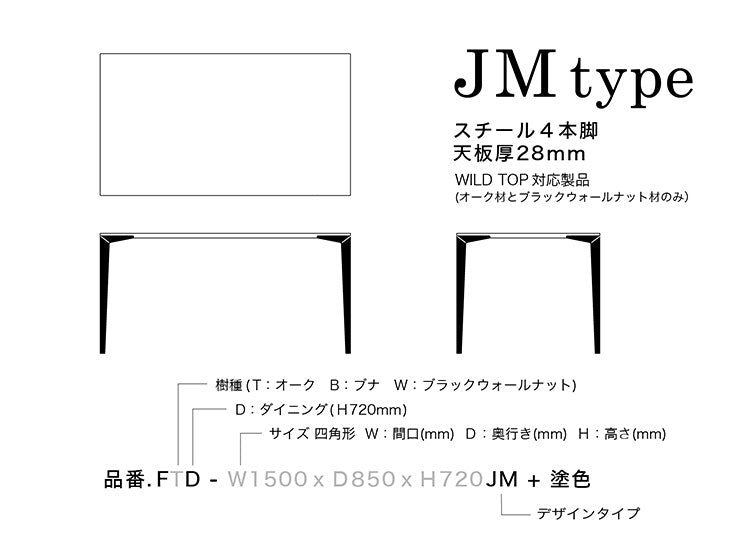 Forms（フォルムス）JMタイプダイニングテーブル高さ720mm (奥行き900～1000mm)