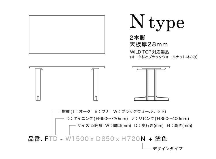 Forms（フォルムス）Nタイプダイニングテーブル (奥行き750～850mm)