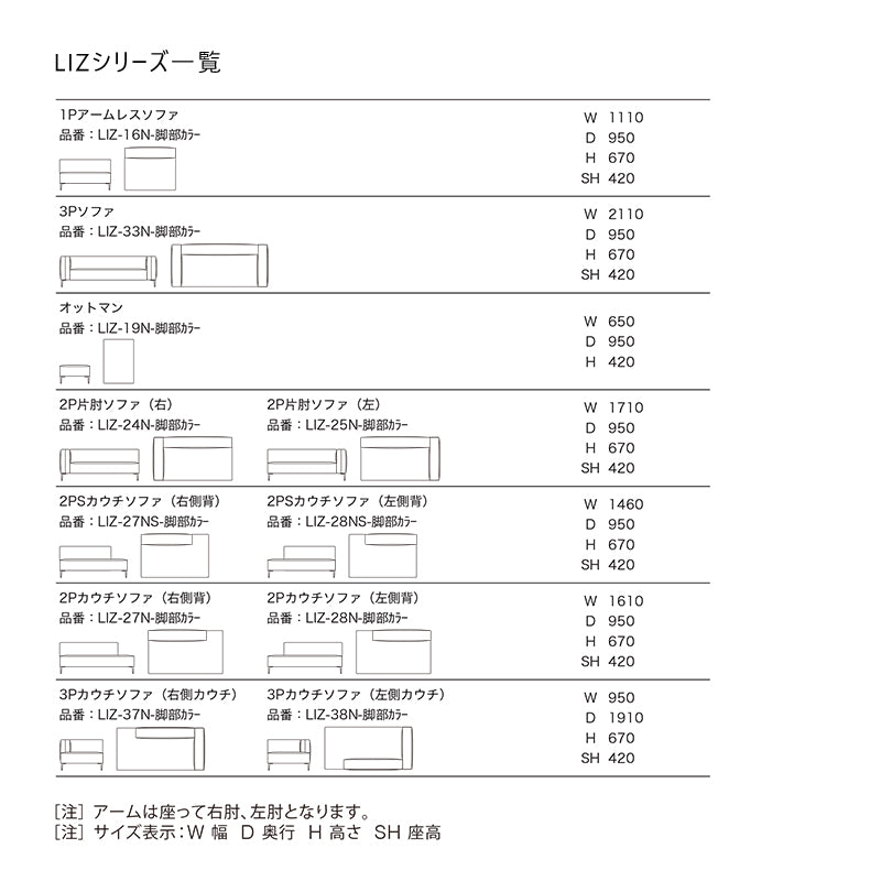 SPIGA+（スピガ） LIZ（リズ）2P片肘ソファ（右） [LIZ-24N]