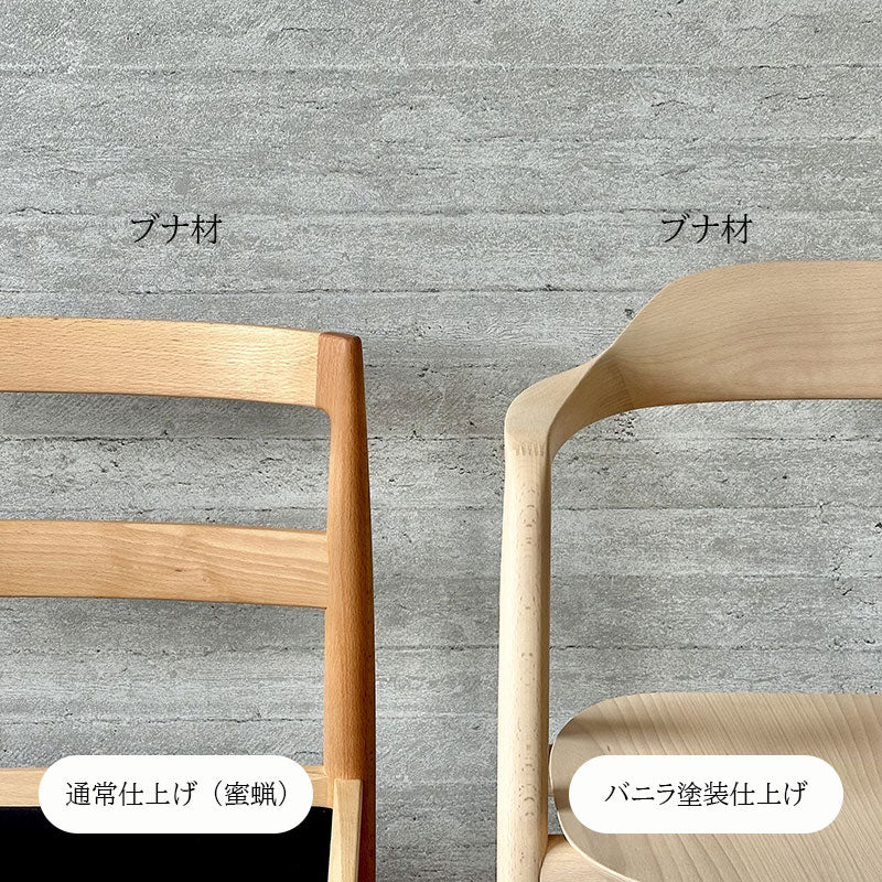 宮崎椅子製作所 Modus（モデュス） dining arm（アームチェア）