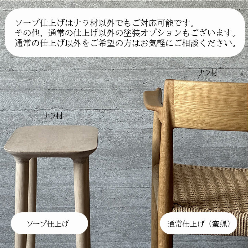 宮崎椅子製作所 Modus（モデュス） dining arm（アームチェア）