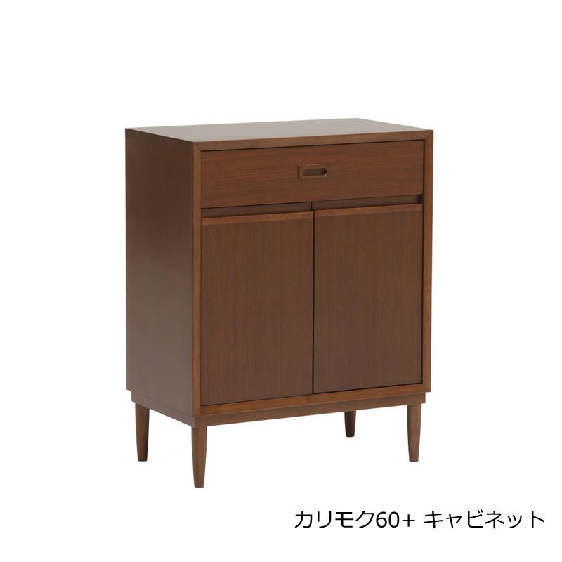 カリモク60+ オープントップキャビネット/キャビネット