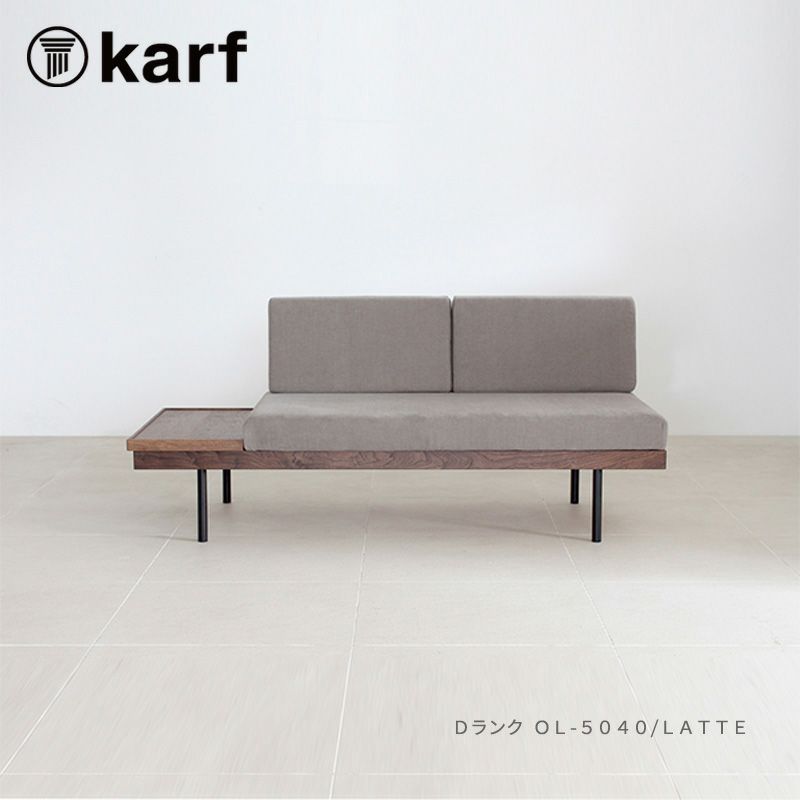 karf（カーフ）Modular（モジュラー） ソファベッド2シーター W1600 Type B（トレーあり）