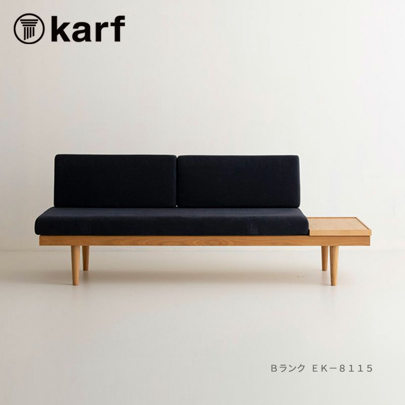 karf（カーフ）Modular（モジュラー） ソファベッド3シーター W1900 Type B（トレーあり）