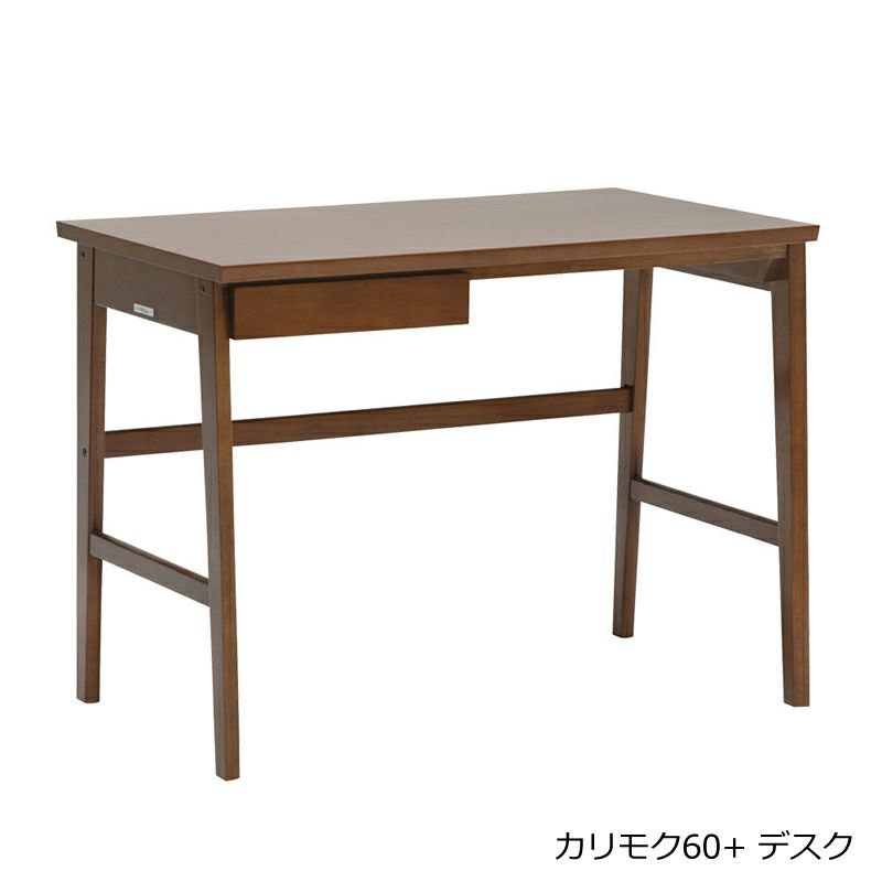 カリモク60+ デスク/チェスト