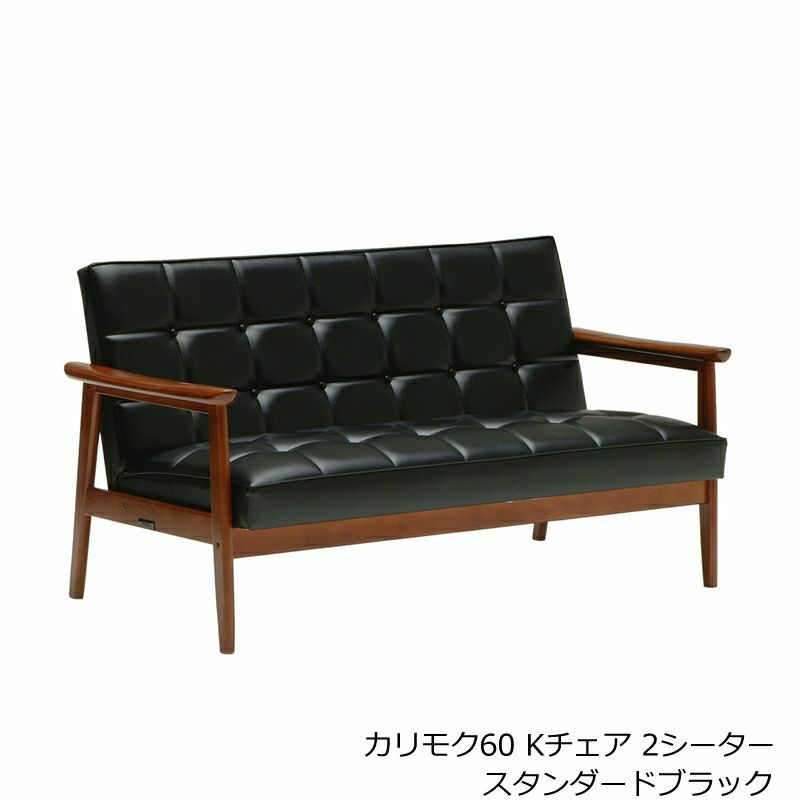 カリモク60 LDテーブルT1300/Kチェア2シーター スタンダードブラック