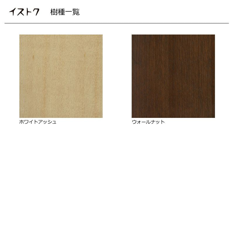 イストク JACKET（ジャケット）ダイニングテーブル
